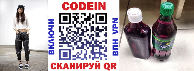 Кодеиновый сироп Lean напиток Lean (лин)  ссылка на мегу рабочий сайт  Мариинский Посад 